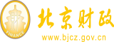 极品美女人被桶操操北京市财政局